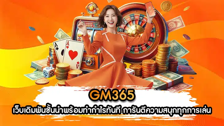 GM365