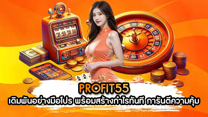 PROFIT55