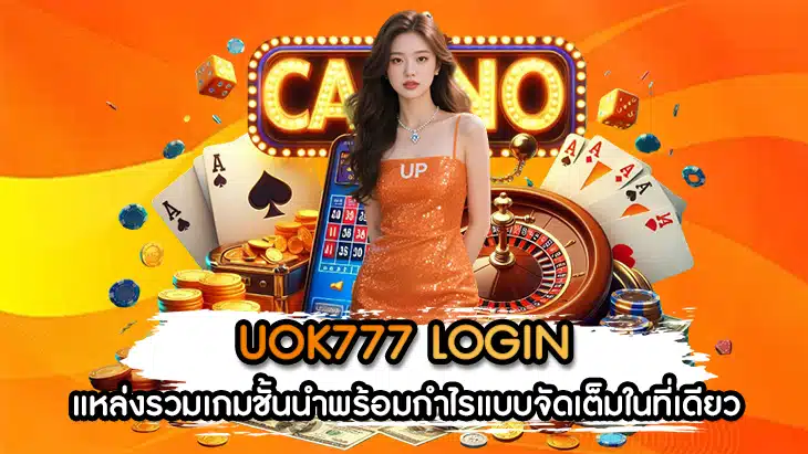 UOK777 LOGIN